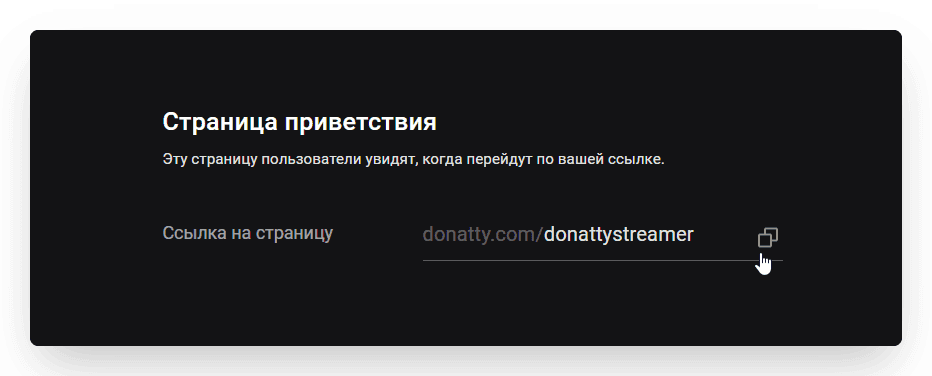 In the window that opens, copy the link to your donation page.