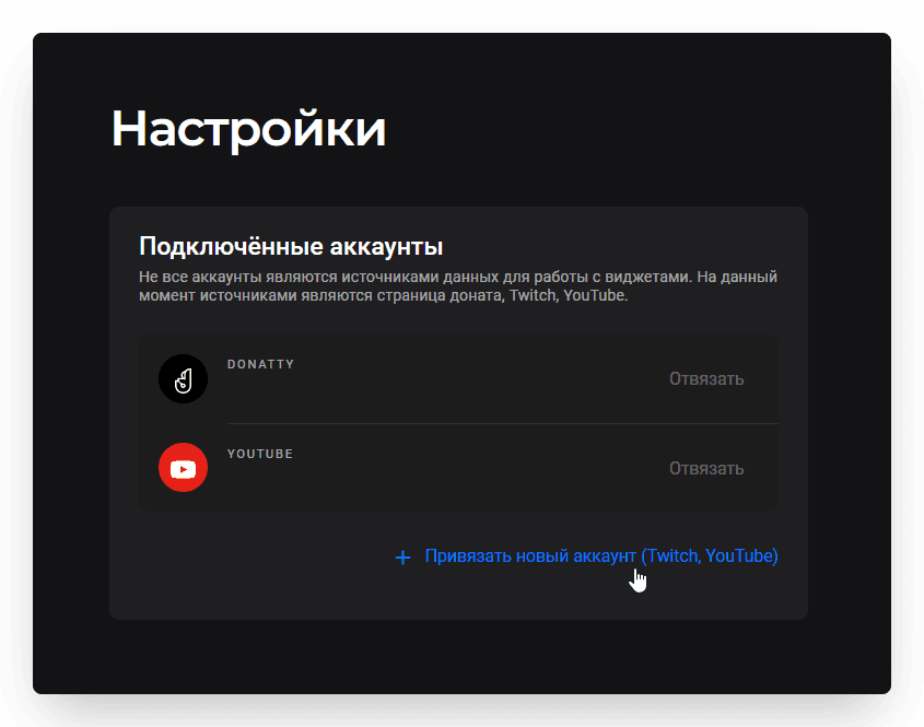 Чтобы подключить Твич в настройках пользователя, вам нужно зайти настройки, нажав на свой