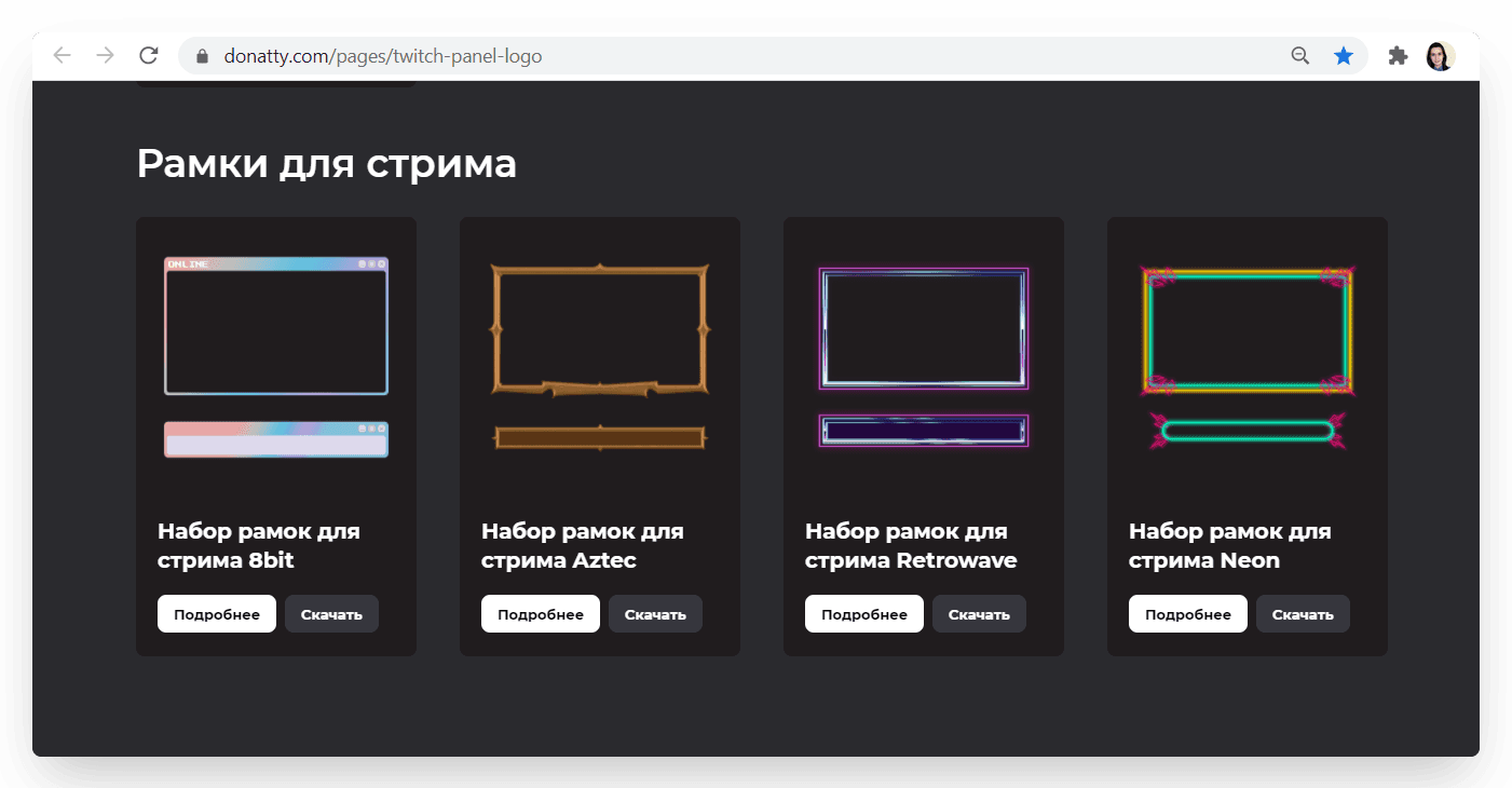 On the Twitch panels and stream frames page, download the archive with the set that suits you