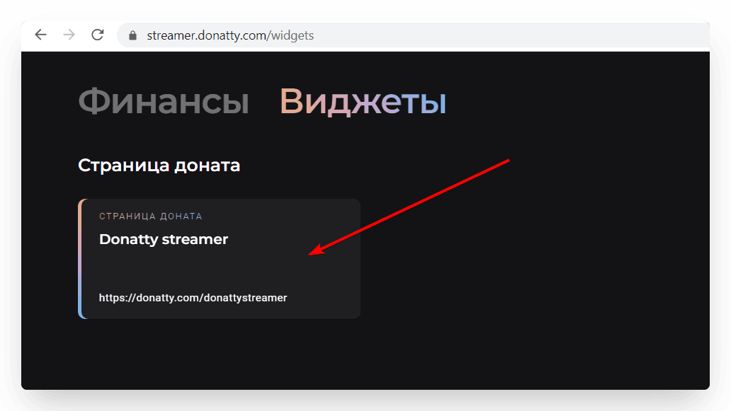 The streamer page appears as a card in the Widgets section