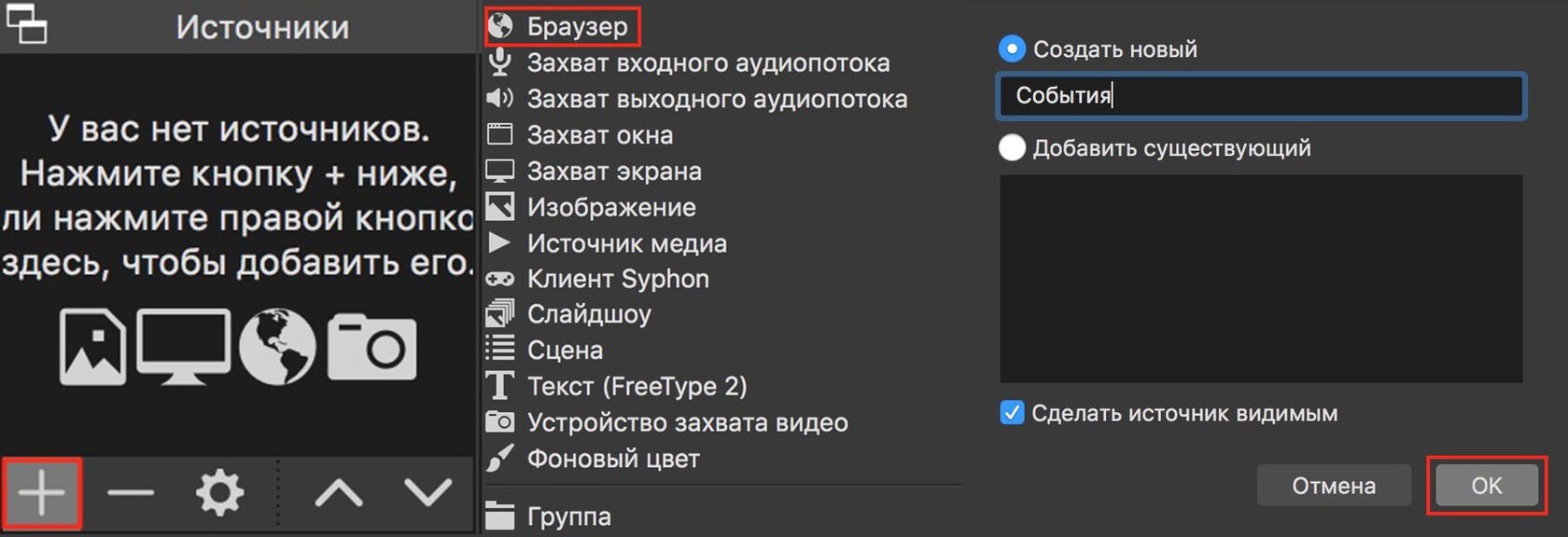 Then go to OBS, click Add in the Sources panel and choose Browser