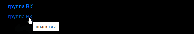 [link_label](the_link/ "tooltip")