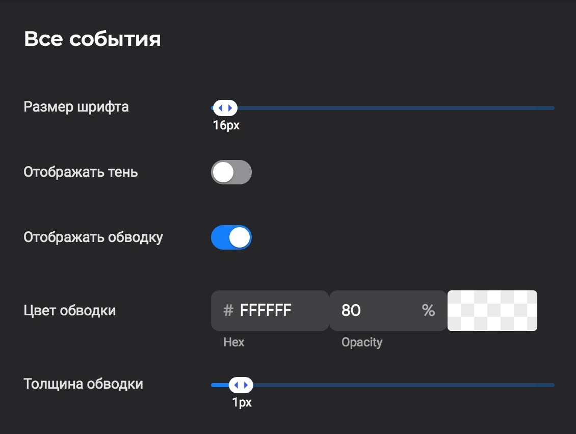 On the Events tab you can make general settings and also style each event type separately