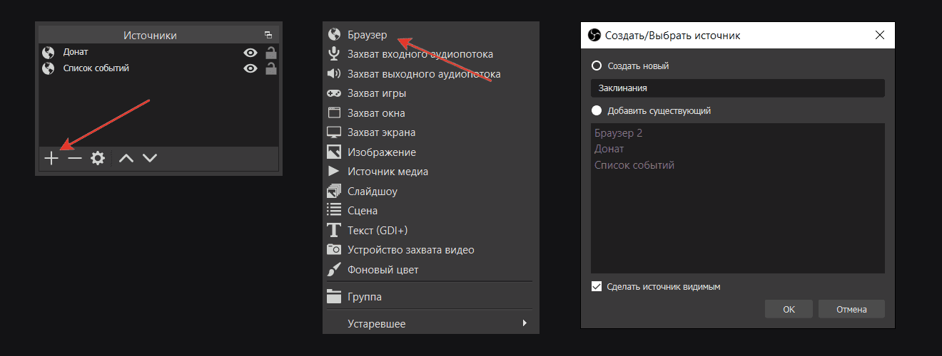 Then go to OBS, click Add in the Sources panel and choose Browser