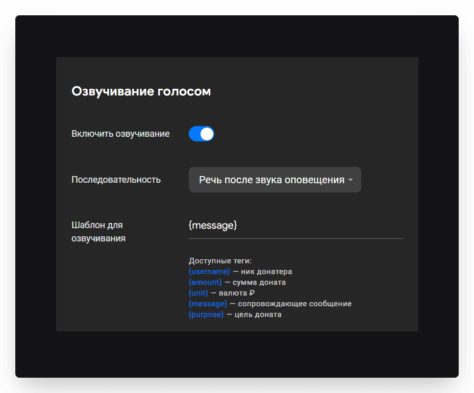In Donatty you can not only turn on text-to-speech for the donation message