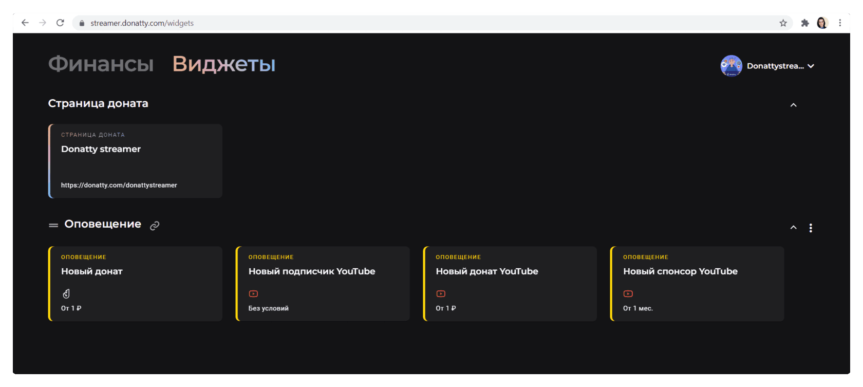 If you signed in to Donatty through YouTube, these widgets were created for you automatically