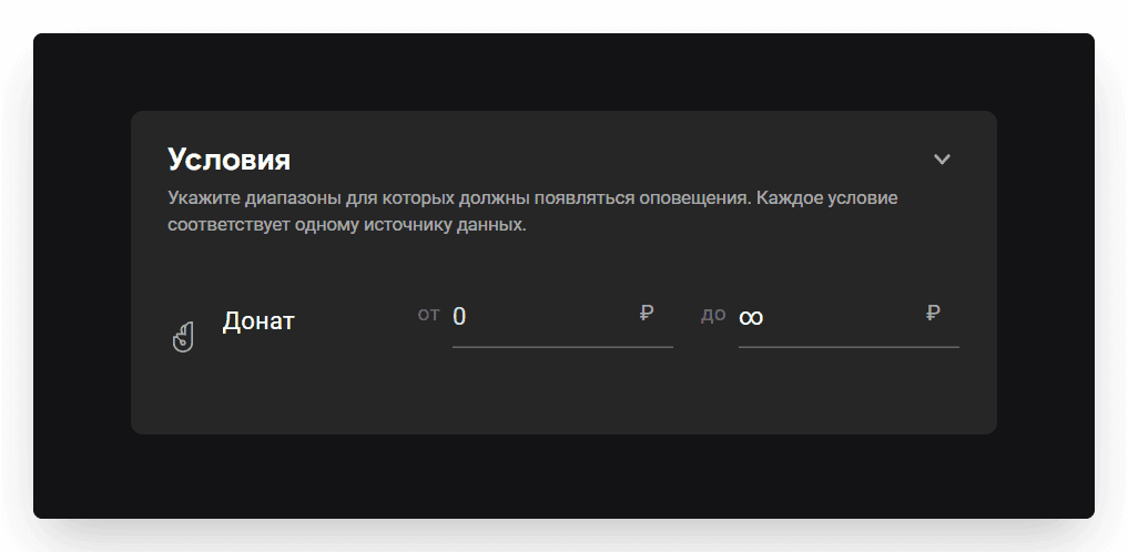 On the alert widget settings screen, find the Conditions block.