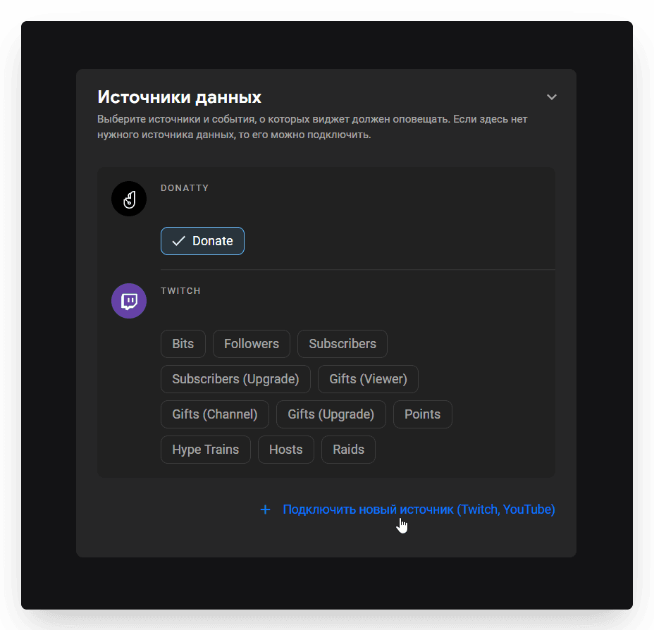 YouTube can also be connected right while you are configuring an Alert widget