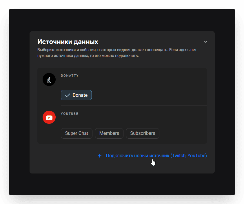 Еще твич можно подключить прямо в процессе настройки виджета Оповещения. Для этого в блоке