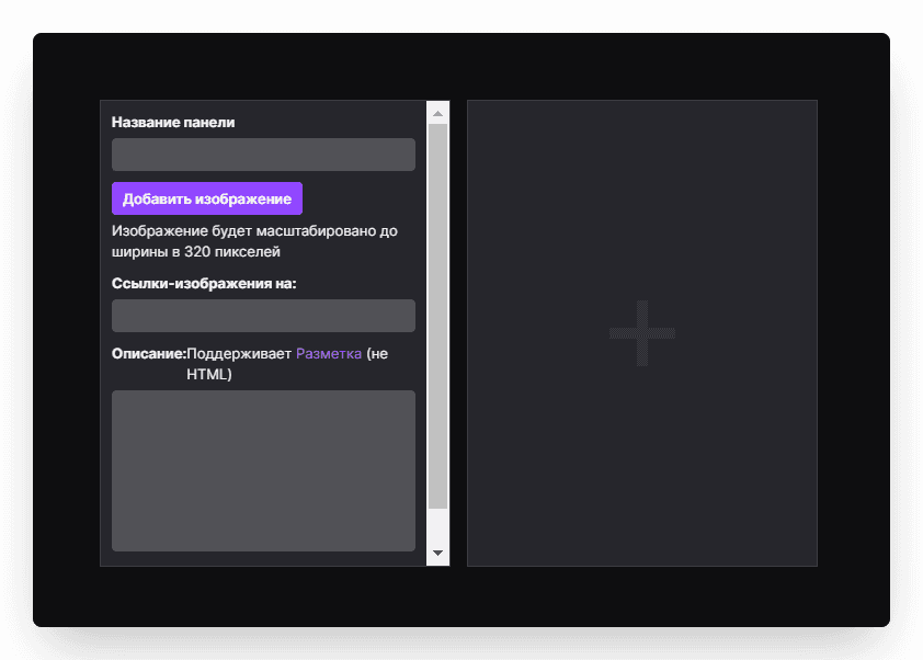 Once we have settled on a panel image, open Twitch