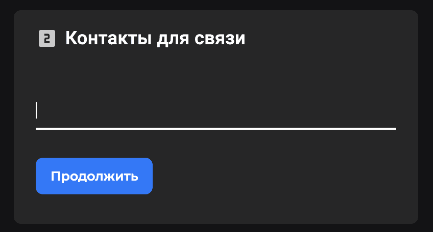 At this step you need to tell us how to get in touch with you