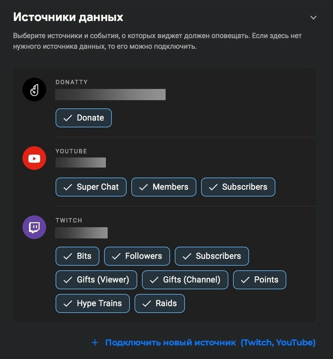 In the Data sources block, select the sources and events that should appear in the widget