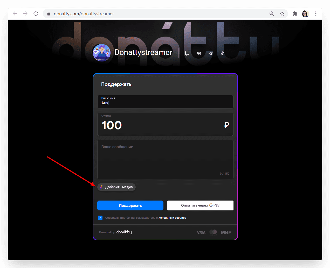 Once you save the settings, an option to add media will appear on your donation page.