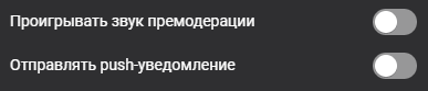 With moderation on, the decision to show a donation is made through a dedicated notification