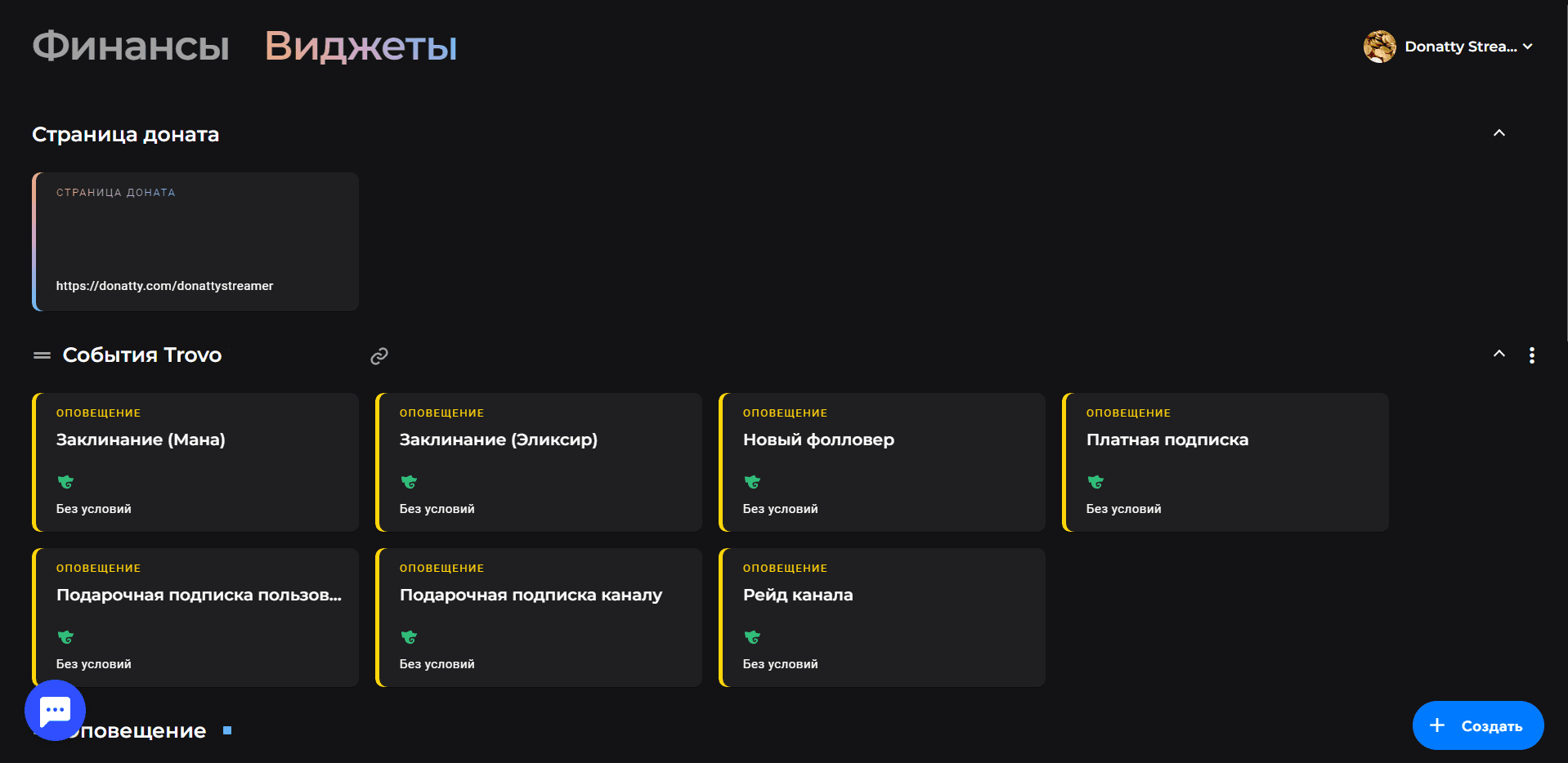 If you signed in to Donatty with Trovo, the default widgets have already been created for you