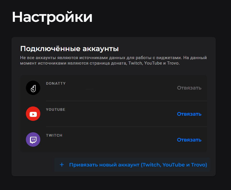 If you signed in to Donatty with another platform, you can connect your Trovo account