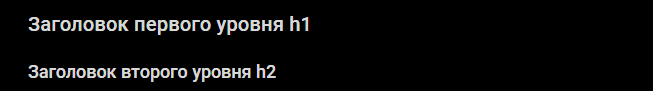 # First-level heading h1 · ## Second-level heading h2