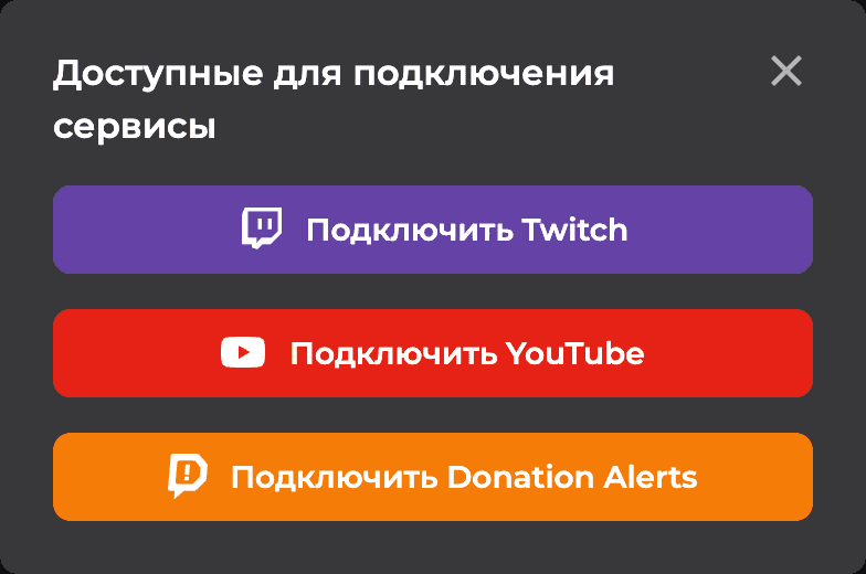 Окно «Доступные для подключения сервисы» с кнопкой «Подключить Donation Alerts»