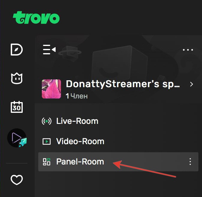 Переходим в Trovo, в пространство стримера, в столбике слева нажимаемPanel-room.