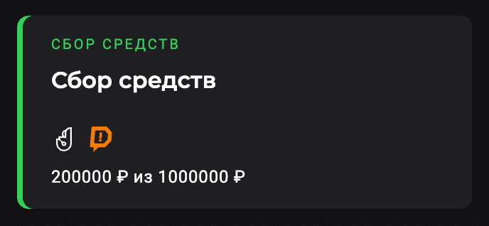 Карточка виджета Сбор средств со значками Donatty и Donation Alerts