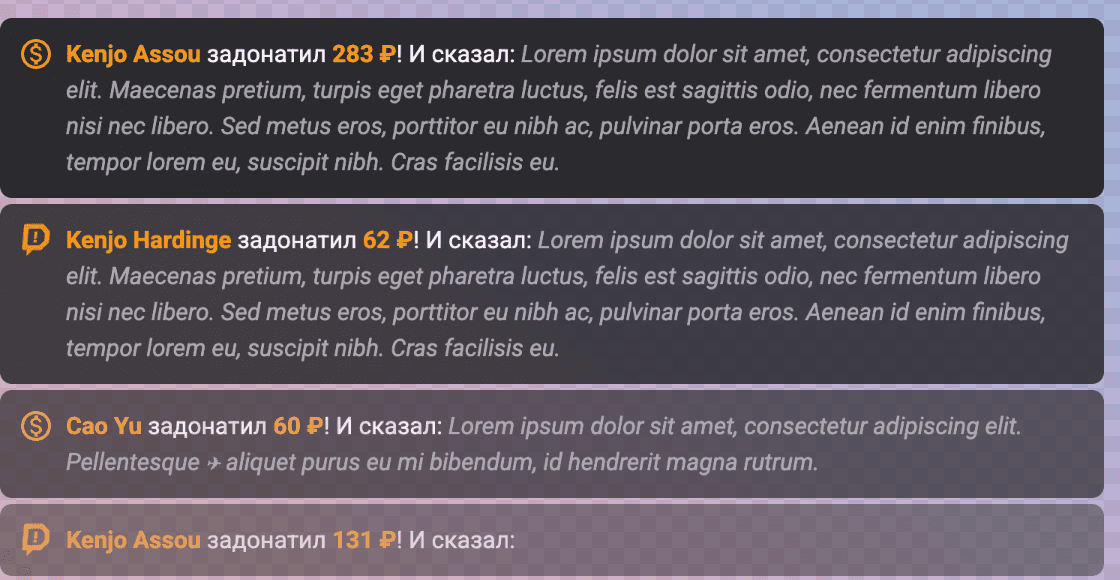 Список событий: строки донатов Донатти со значком монеты и донатов Donation Alerts со значком DA
