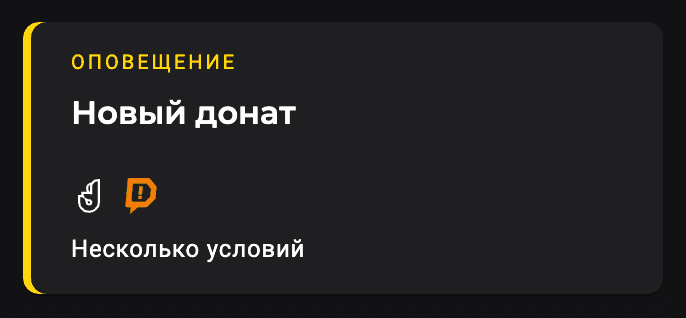 Карточка виджета оповещения со значками Donatty и Donation Alerts