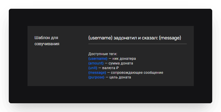 Шаблон состоит из статичного текста и тегов — специальных переменных в фигурных скобках. К