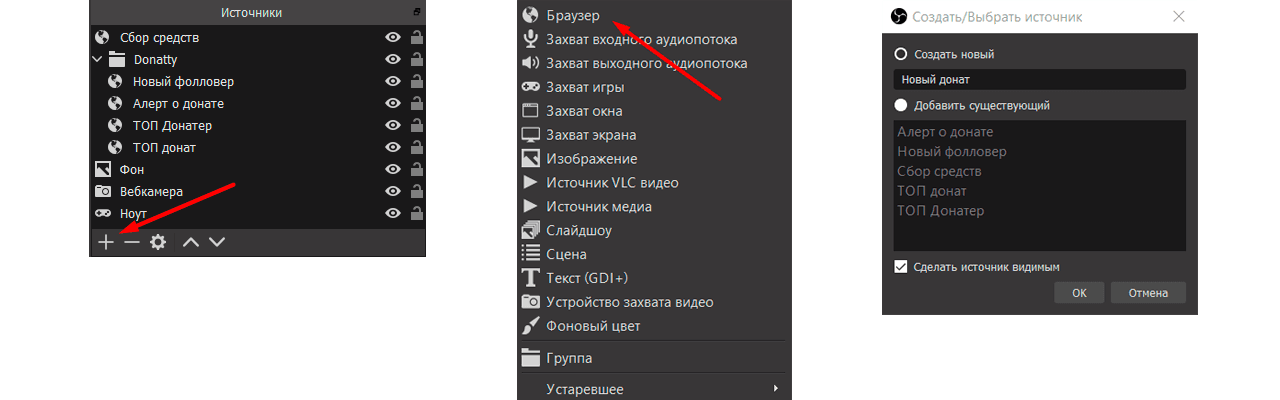 OBS: в панели «Источники» нажимаем «Добавить», выбираем «Браузер» и вводим название источника