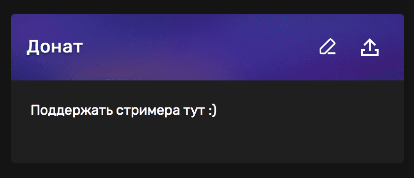 Также советуем разместить такие панели под прямым эфиром и опубликованными видео, чтобы зр