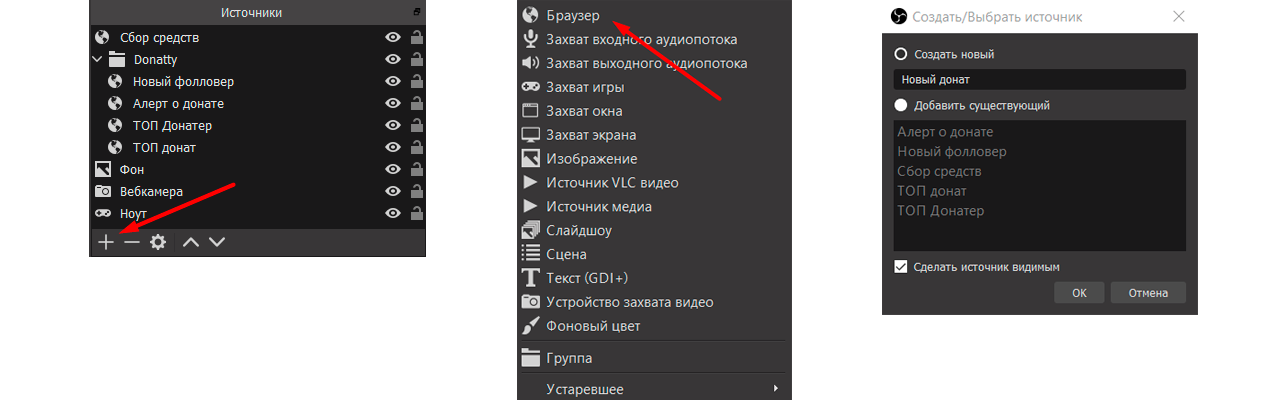 Как сделать окно доната в обс