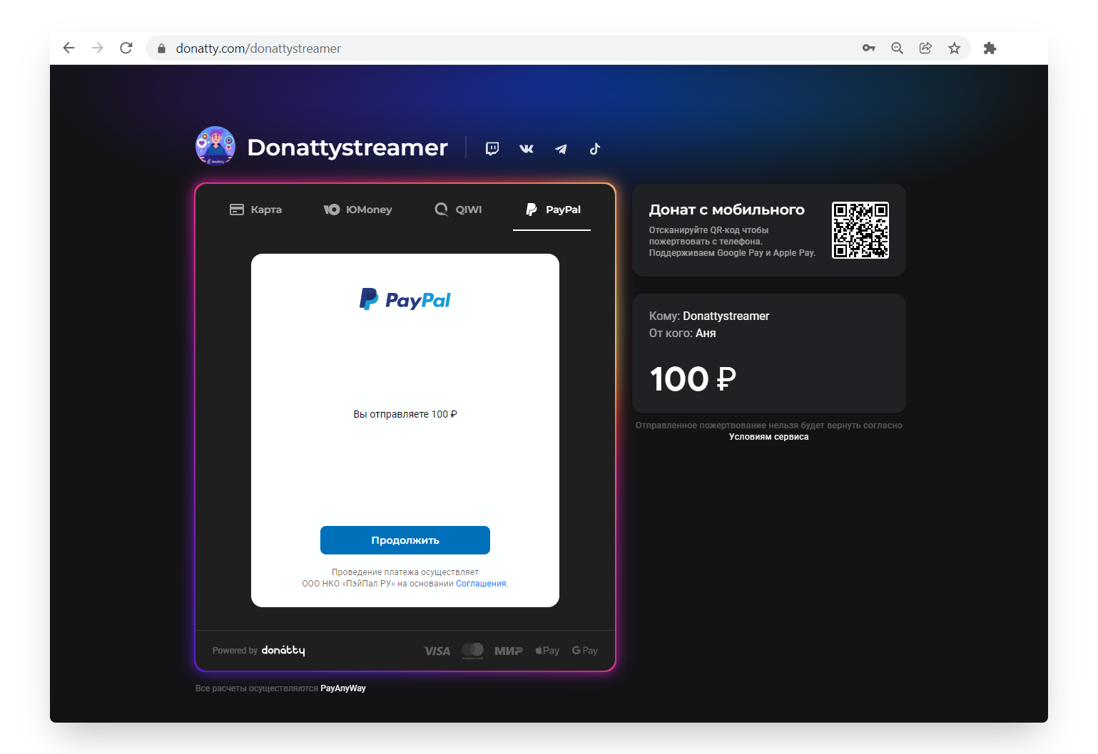 PAYPAL карта слитая. Донатное окошко.