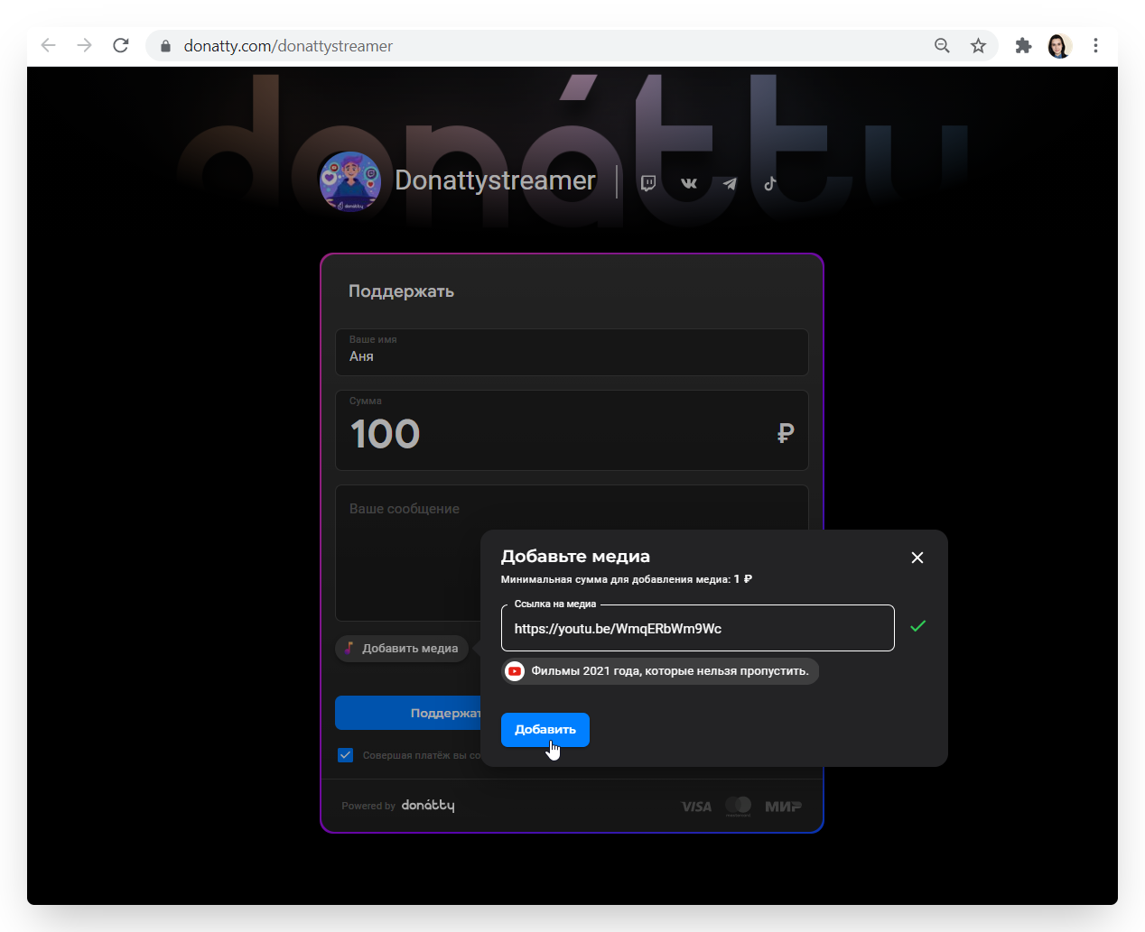 Как настроить добавление YouTube-ролика к донату | Donatty