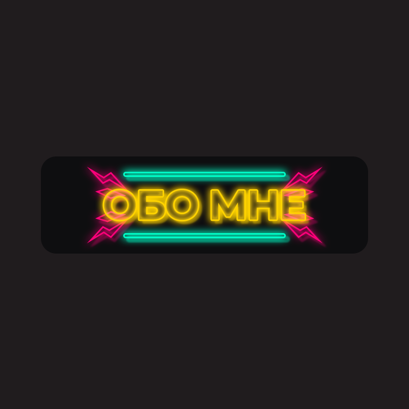 Топ тп 4916 2 neon logo