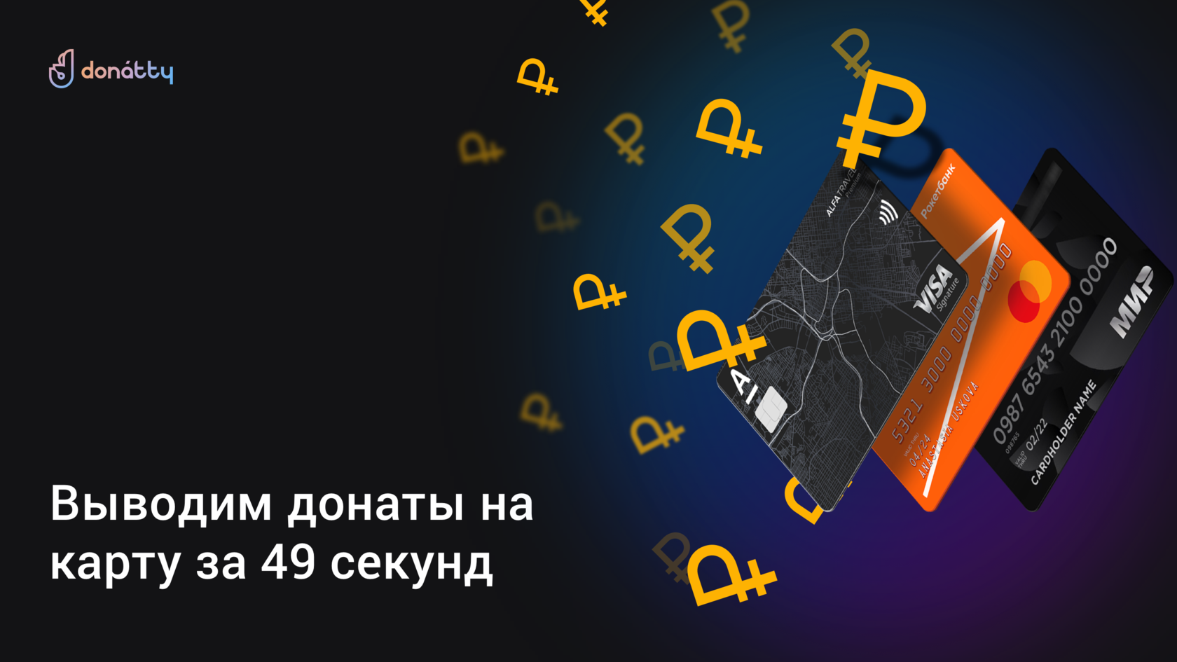 Как принимать донаты. Как вывести донаты. донат как выводить деньги на карту. как обналичить все донаты. как вывести донат с bootsy.